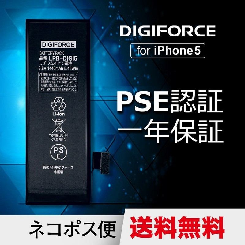 iPhone バッテリー 交換 for iPhone 5 DIGIFORCE 通販 LINEポイント最大1.0%GET | LINEショッピング