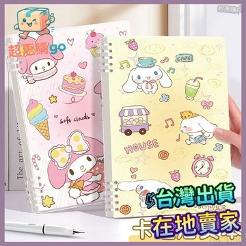 🔺超夯推薦🔺三麗鷗b5活頁本不硌手軟皮手賬本玉桂狗筆記本可拆卸高顏值橫線本