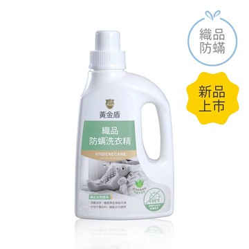 【黃金盾】織品防螨洗衣精（3入組） _廠商直送