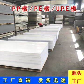 【廠家直供】白色PP板 聚丙烯整張板材 1-50mm厚度可選 耐磨耐酸堿 支持CNC雕刻切割