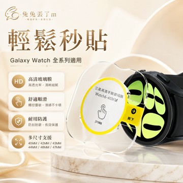 定位秒貼 三星手錶防爆玻璃貼 適用於 Galaxy Watch 8 7 6 5 4 47mm 45mm 三星手錶膜