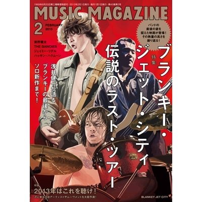 MUSIC MAGAZINE 2013年 2月号 Magazine