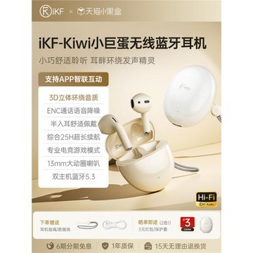 (免運)iKF Kiwi小巨蛋無線耳機藍牙耳機半入耳降噪運動超長待機2026新款