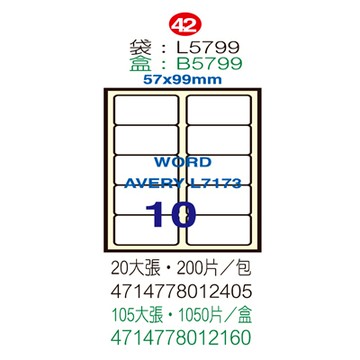 Herwood 鶴屋牌 10格 57x99mm NO.B5799 A4雷射噴墨影印自黏標籤貼紙/電腦標籤 105大張入