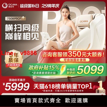 【台灣公司 可開發票】奧佳華7508Pro+按摩椅家用全身小型太空艙電動智能按摩沙發椅新款