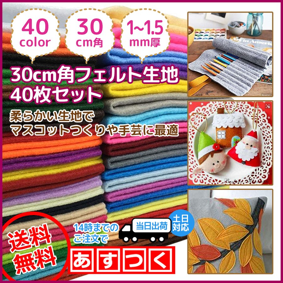 カラーフェルト生地 シート 40色 40枚 やわらかいタイプ 1.5cm厚み 30cm角 通販 LINEポイント最大0.5%GET |  LINEショッピング