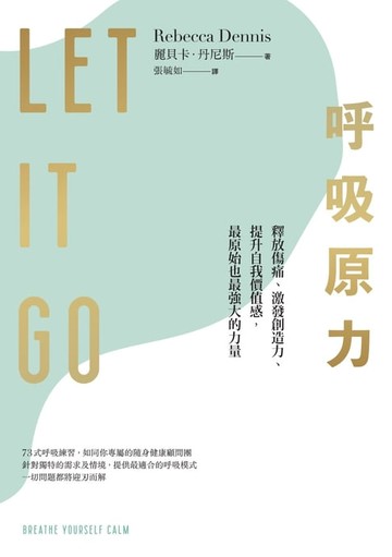 【電子書】呼吸原力