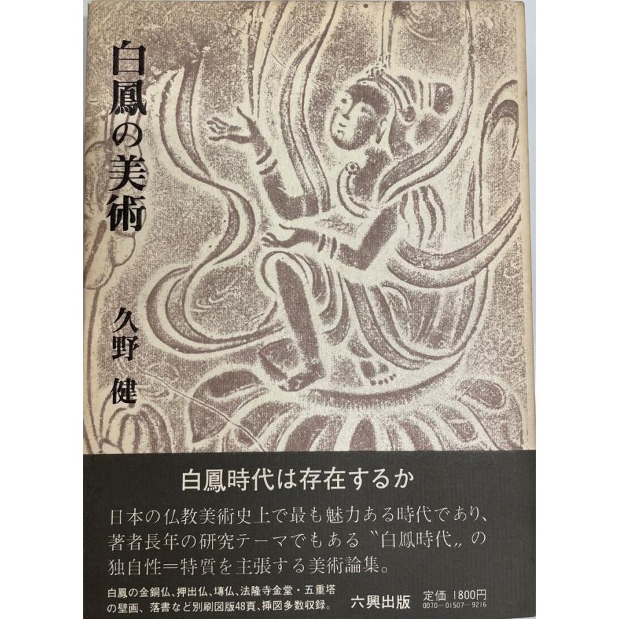 飛鳥白鳳の古瓦 （奈良国立博物館・東京美術） | nate-hospital.com