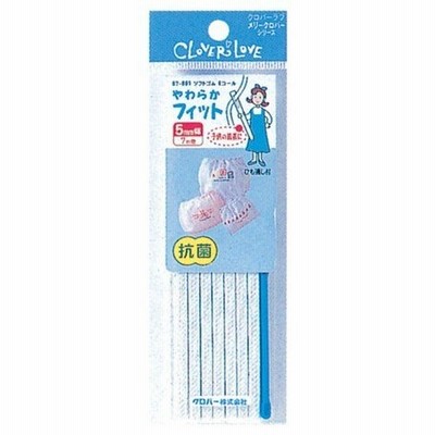 【送料無料】クロバーラブ ソフトゴム 6コール 5ｍｍ幅 7ｍ巻