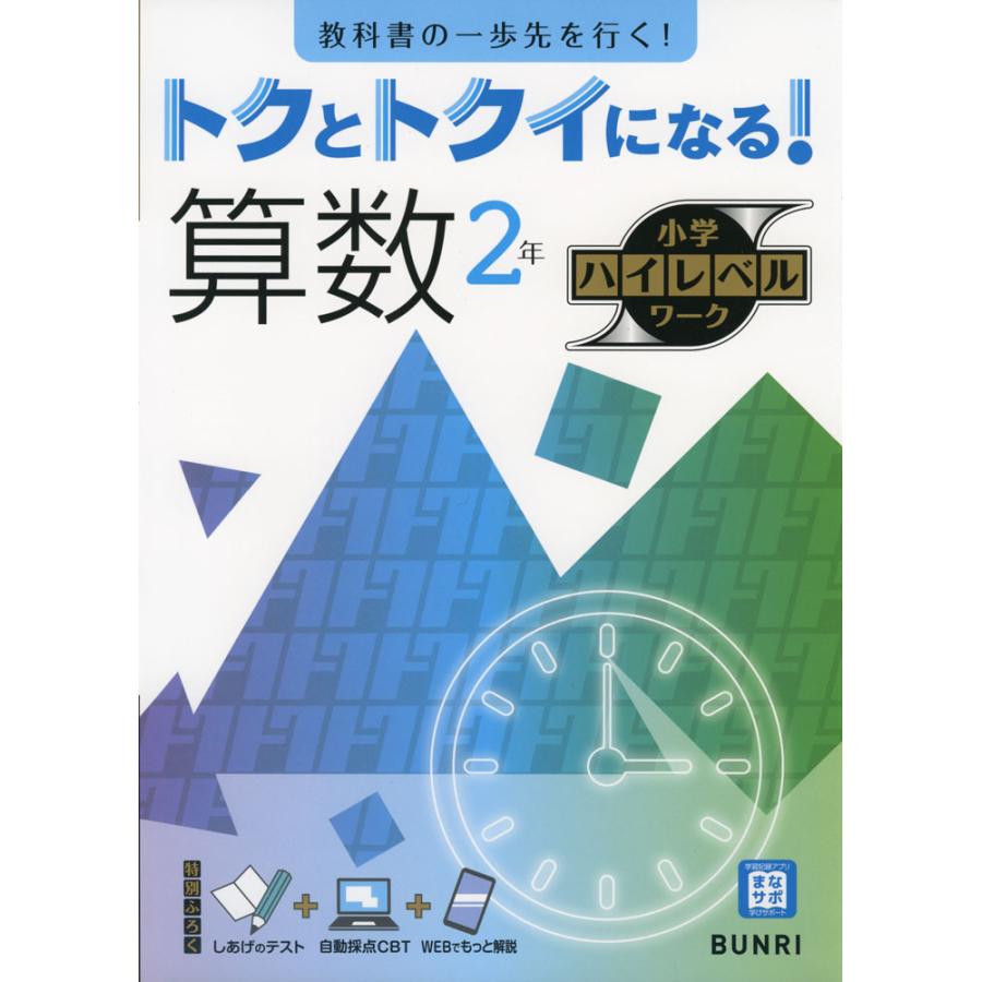 トクとトクイになる 算数2年