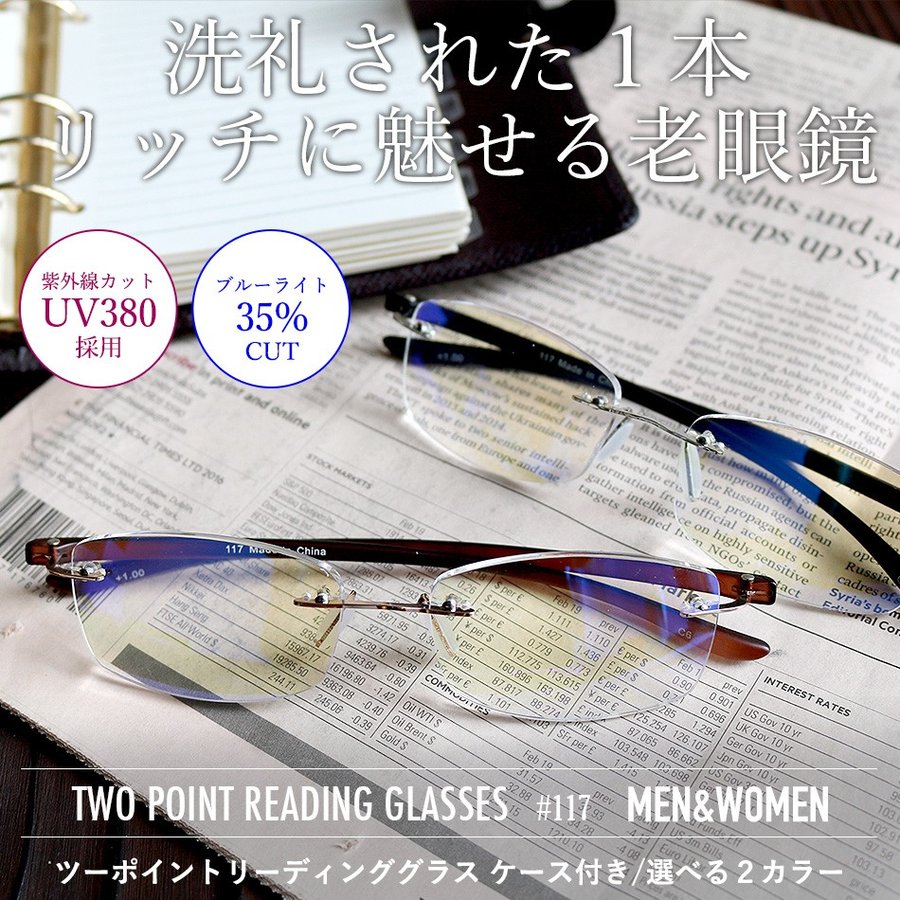 老眼鏡 かっこいい ツーポイントモデル 117 全2色 リーディンググラス おしゃれ 男性用 女性用 老眼鏡に見えないメガネ ブルーライトカット メンズ  レディース 通販 LINEポイント最大0.5%GET | LINEショッピング