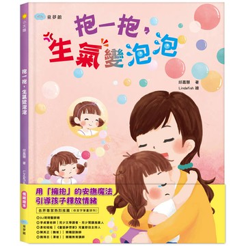 抱一抱，生氣變泡泡