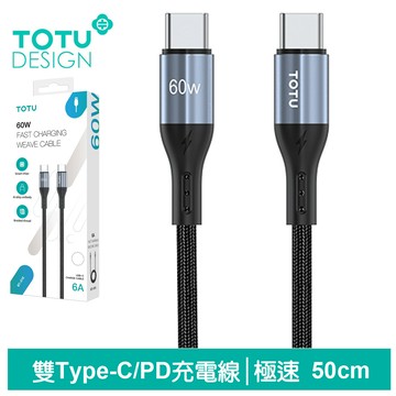 TOTU 拓途 50cm Type-C TO Type-C PD充電線傳輸線編織快充線 QC4.0 極速2代