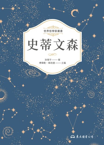 【電子書】史蒂文森