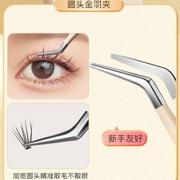 現貨 高品質高精密假睫毛鑷子 睫毛夾 美妝夾子 嫁接初學者 金羽夾 鷹嘴夾 睫毛鑷子 圓頭金羽夾 入門美妝工具 新手保護