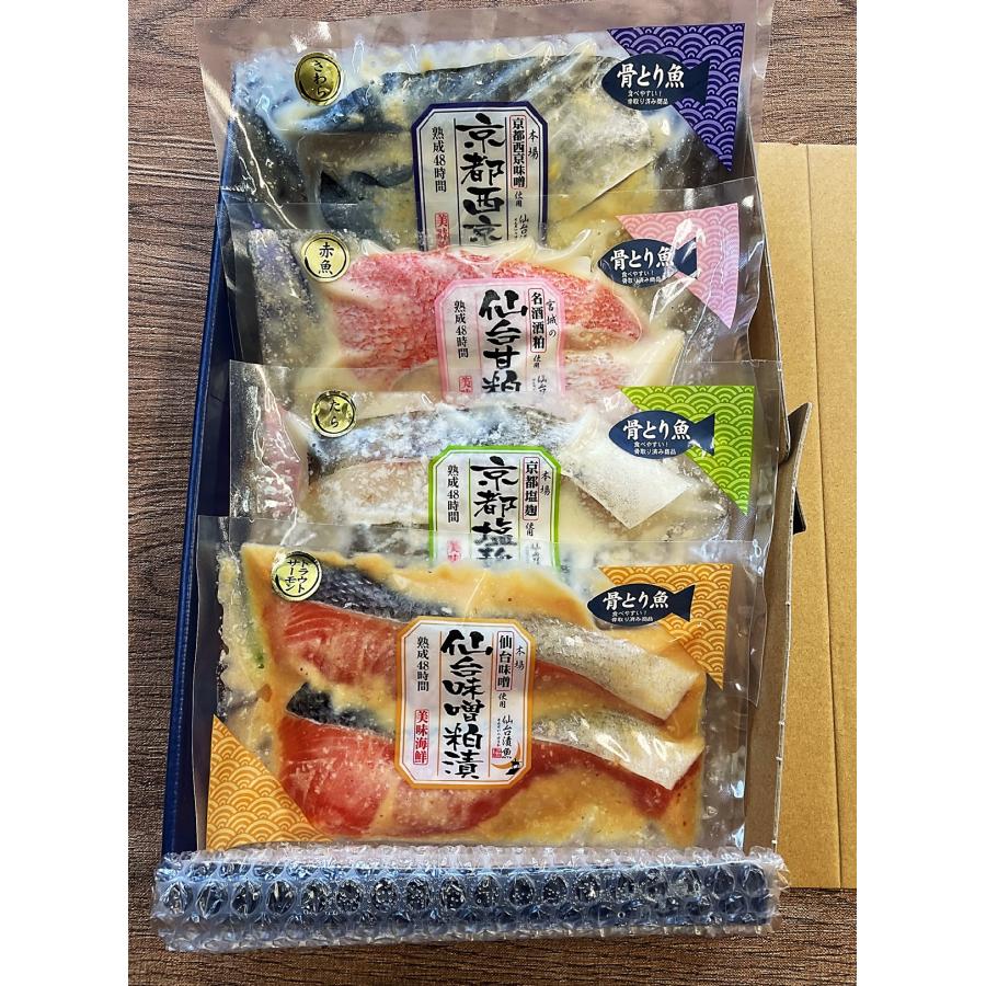 魚 誕生日 ご自宅用 ギフト  詰め合わせ 骨とり 吟味 漬魚４種８切セット  ４種類の違った味の漬魚が楽しめるセット！