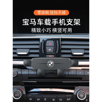 寶馬5系3系1系7系X1X2X3X4X5X6手機車載支架325 520li專用導航架