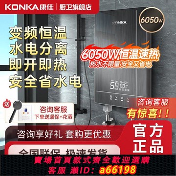 【台灣公司 可開發票】康佳即熱式電熱水器小型家用速熱衛生間快熱式節能理發店出租屋