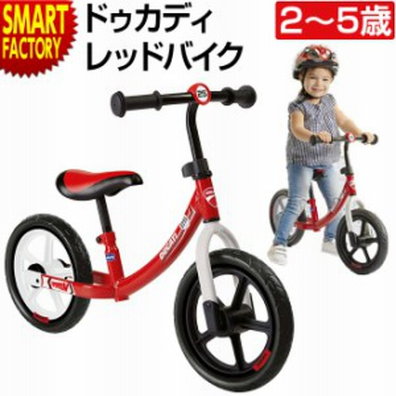 ペダル無し自転車 ペダルなし自転車 子供用自転車 ドゥカディ レッドバイク幼児 キッズ 男の子 女の子 おしゃれ 通販 Lineポイント最大6 0 Get Lineショッピング