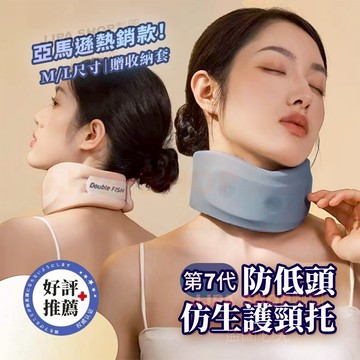 【亞馬遜熱銷款!】 第七代仿生護頸器 人體工學 冰絲透氣護頸托套 送收納套 美頸神器 頸椎護頸器 護頸神器 家用理療神器