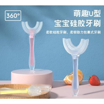 U型牙刷 牙刷 乳牙刷  口腔清潔 矽膠牙刷