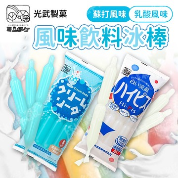 日本 光武製果 蘇打乳酸飲料棒 8支入 冰棒 蘇打冰棒 乳酸冰棒