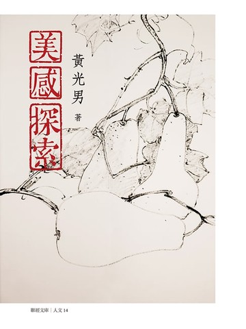 【電子書】美感探索