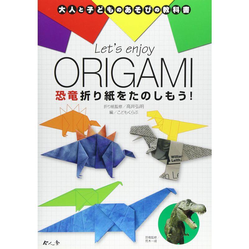 Let s enjoy ORIGAMI 恐竜折り紙をたのしもう