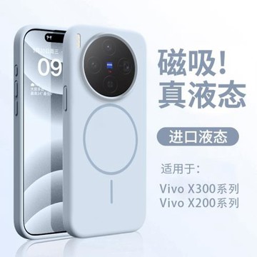 【進口硅膠】適用vivox300手機殼2025新款磁吸液態vivo x300Pro系列全包防摔x200s高端保護軟殼ultra外殼mini