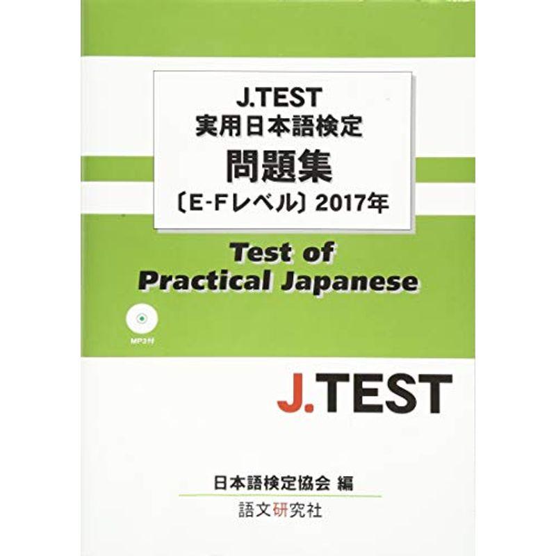 問題集 E-Fレベル 2017年