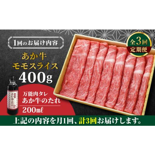 ふるさと納税 熊本県 山都町 熊本県産 あか牛 赤身モモスライス セット 400g 冷凍 専用タレ付き あか牛のたれ付き すき焼き しゃぶしゃぶ 熊本…