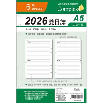 四季SEASON 2026年 6孔雙日誌補充頁 A5