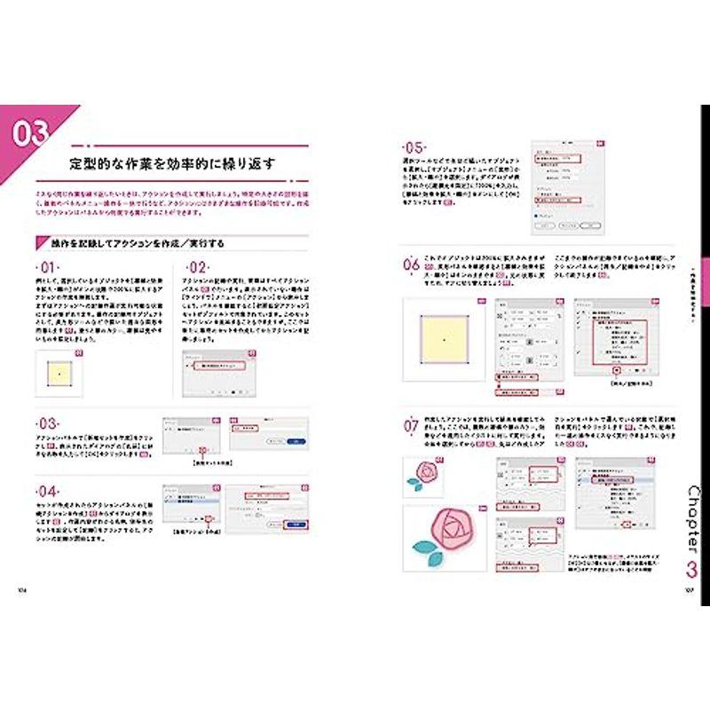 Illustratorデザイン 仕事の教科書 プロに必須の実践TIPSテクニック