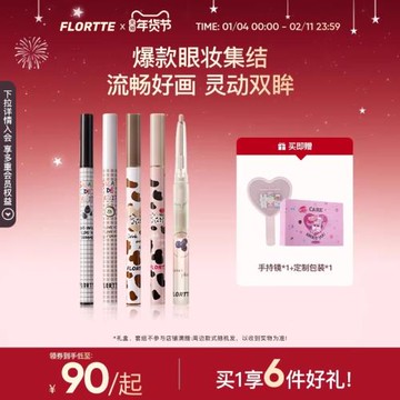【彩妝禮盒】FLORTTE/花洛莉亞眼線液筆臥蠶筆膠筆5支禮盒裝