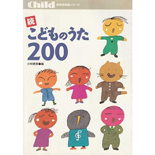 こどものうた200