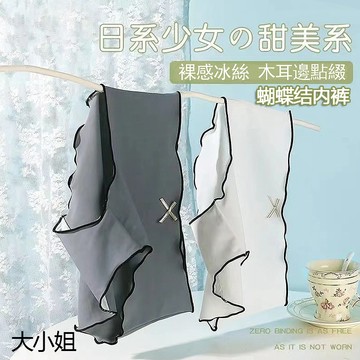 【台灣有貨】大小姐 無痕內褲女冷淡風少女學生中腰日系抗菌性感冰絲三角短內褲
