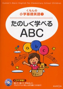 たのしく学べるABC [本]