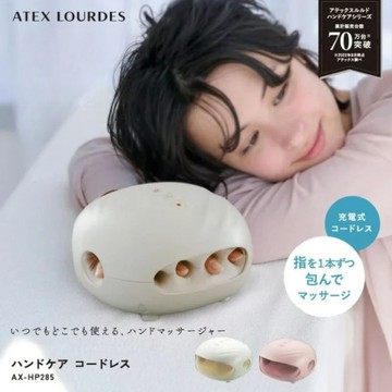 現貨 日本 ATEX 無線手部按摩器 AX-HP285 | 溫熱舒壓．手指按摩．護手神器 | 手部按摩機 日本進口