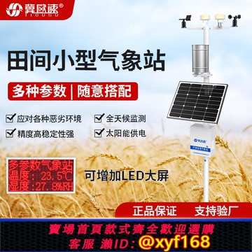 {可打統編 保固一年}氣象監測空氣溫濕度光照風速風向雨量自動氣象站檢測儀土壤溫濕