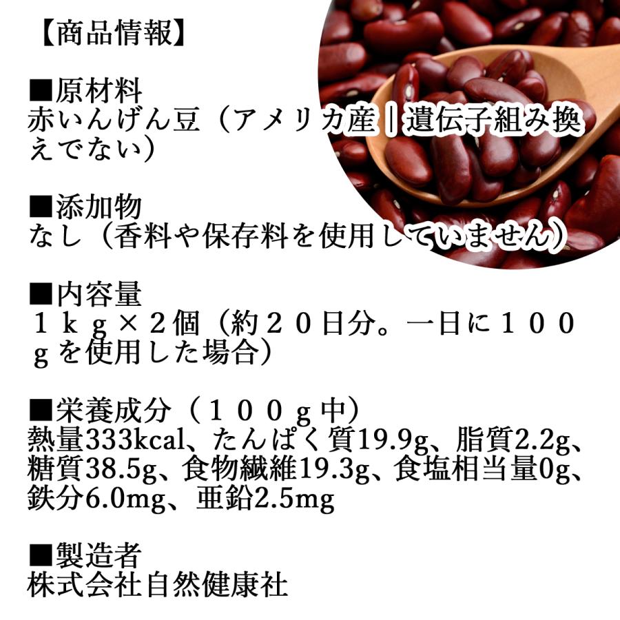 赤 いんげん豆 1kg×2個 金時豆 インゲン豆 レッドキドニー ビーンズ 送料無料