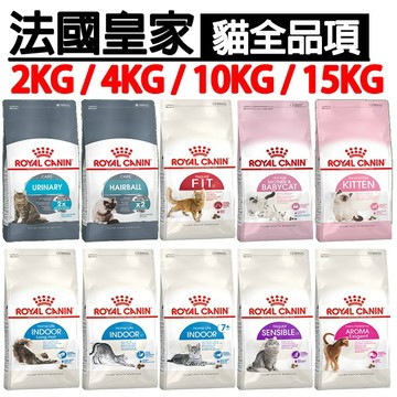 🔥嘟比寵物🔥 法國皇家ROYAL CANIN 貓飼料 皇家/成貓/幼貓/離乳貓/母貓