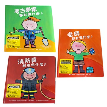 水滴 消防員都在做什麼? + 老師都在做什麼? + 考古學家都在做什麼? 繪本套書 Set 2  好多好酷的工作繪本套書 2