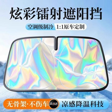 桃園出貨✨零跑遮陽傘T03/S01/C11/C01前擋玻璃隔熱遮陽擋汽車遮陽簾遮光板