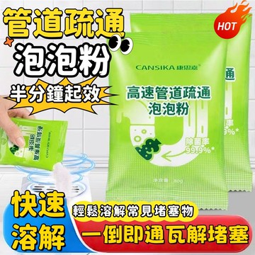 活氧疏通強力馬桶疏通 管道疏通劑疏通液 除臭泡泡粉管道疏通劑 水管疏通粉 馬桶疏通劑 德國技術 強力溶解廚房管道油汙粉
