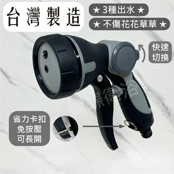 台製 指推式 三段噴水槍