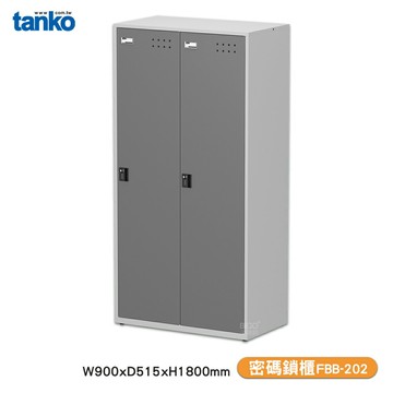 天鋼 密碼鎖櫃 FBB-202 密碼鎖置物櫃 員工櫃 置物櫃 收納櫃 更衣櫃 內務櫃 辦公收納櫃 衣櫃 鋼製置物櫃