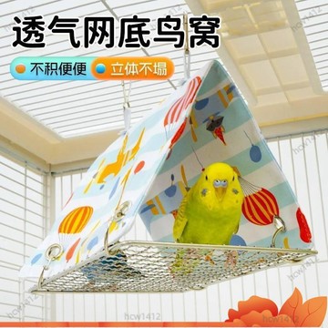 ⚡爆款下殺⚡ 鸚鵡四季鳥窩清涼鳥巢睡覺牡丹三角帳篷虎皮薄款弔床玄鳳和尚窩 CQPS