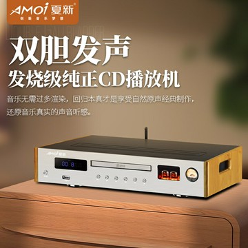 夏新純CD播放機高保真家用hifi無損USB藍牙同軸光纖發燒級cd機【宜家良品百貨】