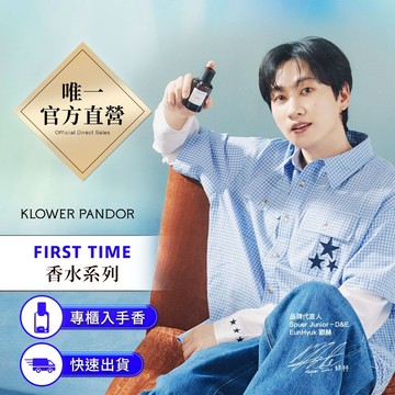 【KP記憶香氛】FIRST TIME香水｜任選2件9折｜D&E香水｜男性香水 中性香水 女性香水 淡香水 木質調香水