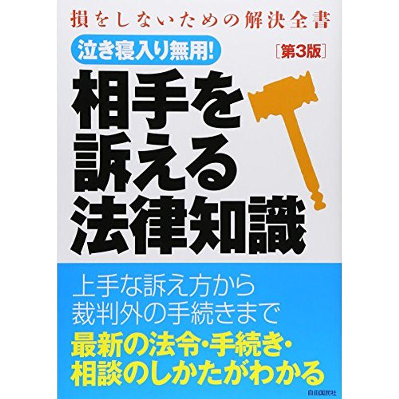 相手を訴える法律知識